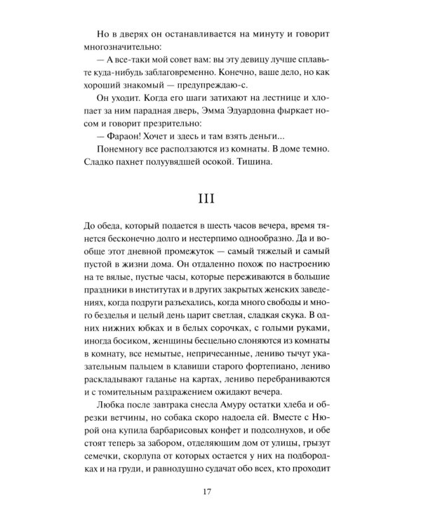 Яма. Вечные истории