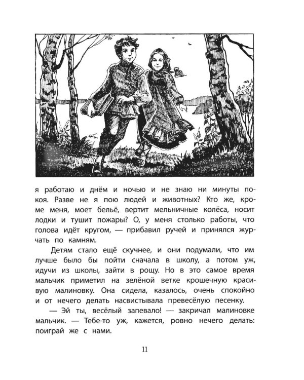 Дополнительное изображение книги «Рассказы и сказки»