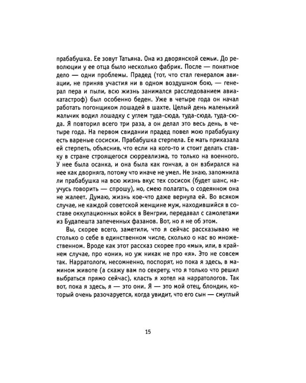 Замыслы: роман, рассказы