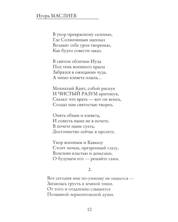 Славянский камень