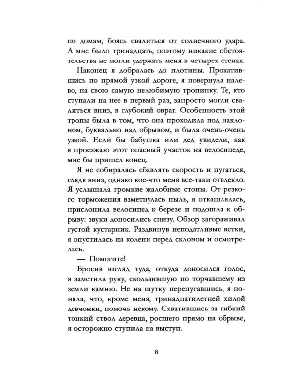 Сердце лета