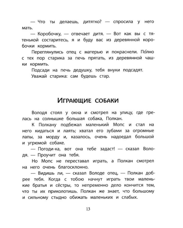 Дополнительное изображение книги «Рассказы и сказки»