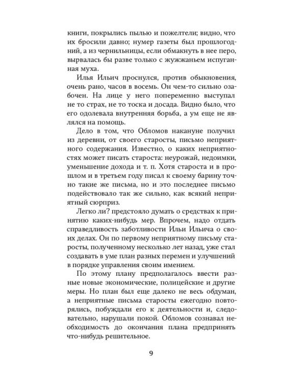 Обломов