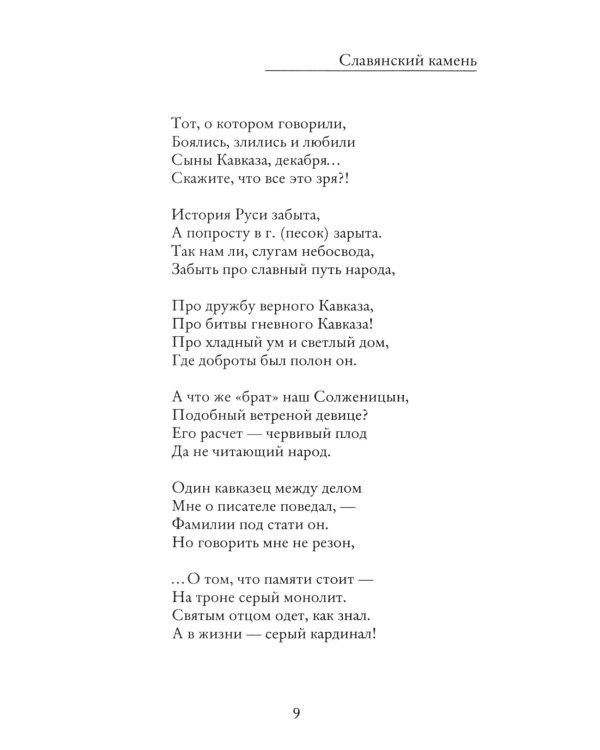 Славянский камень