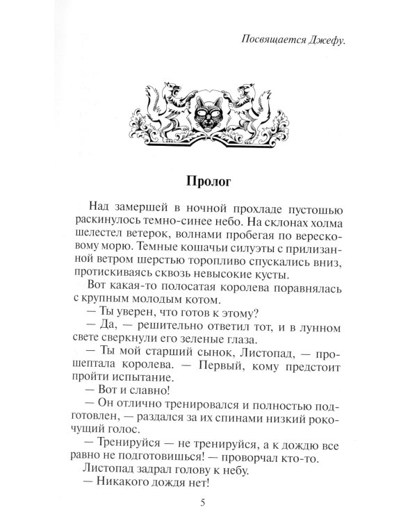 Коты-воители. Темная река