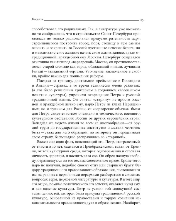 Собрание сочинений в десяти томах: Т. 1. Государственные преобразования и самодержавие Петра Великого в первой четверти XVIII века