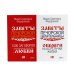 Книги для семейного счастья (комплект из 2-х книг)