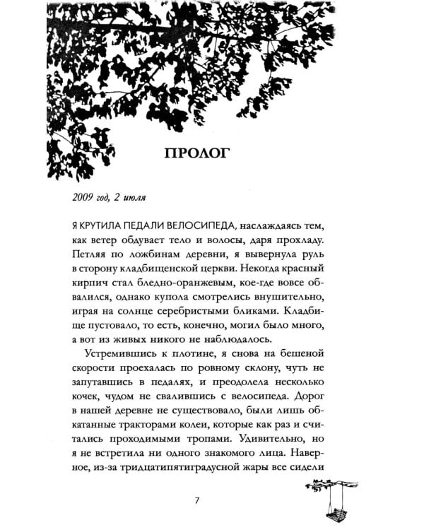 Сердце лета