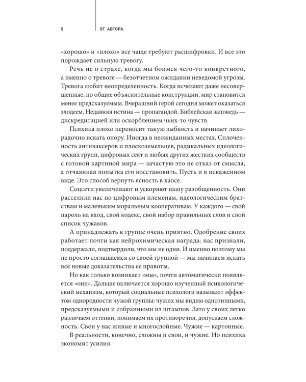 Дополнительное изображение книги «Можно без крика: Как разговаривать, когда никто никого не понимает»