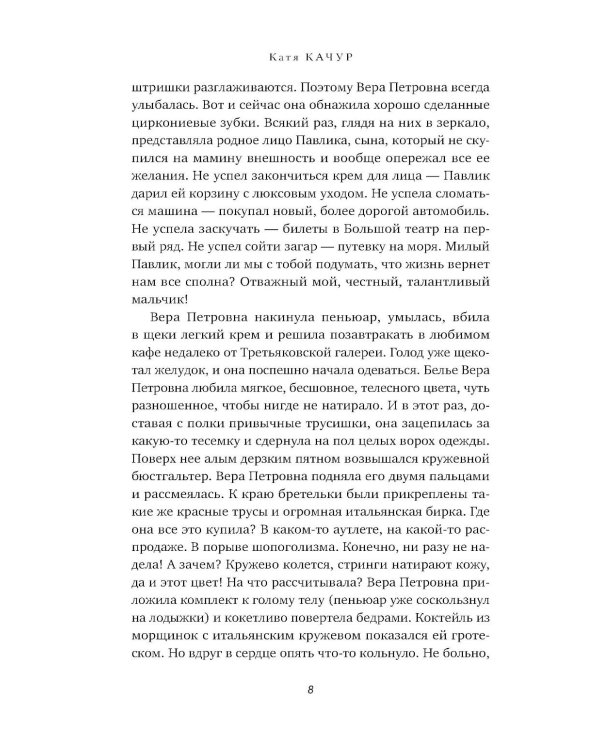 Копия Веры: РОМАН