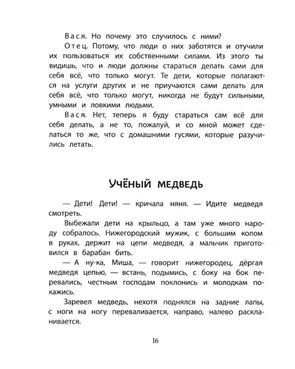 Дополнительное изображение книги «Рассказы и сказки»