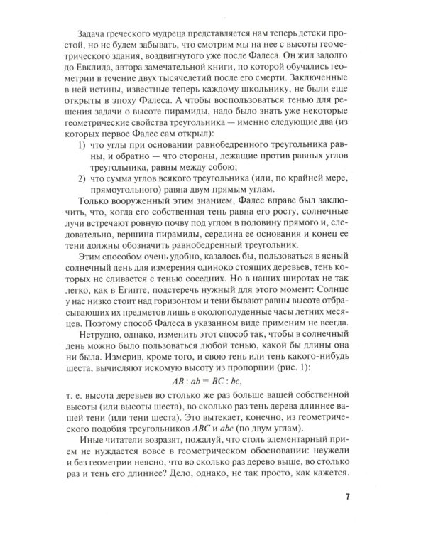 Занимательная геометрия