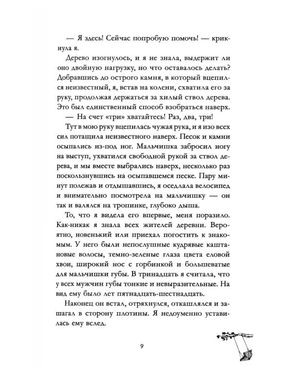 Сердце лета