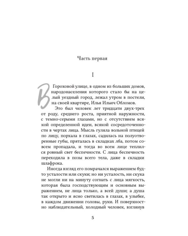 Обломов