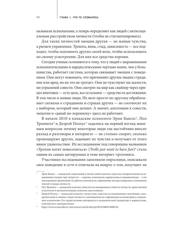 Дополнительное изображение книги «Можно без крика: Как разговаривать, когда никто никого не понимает»