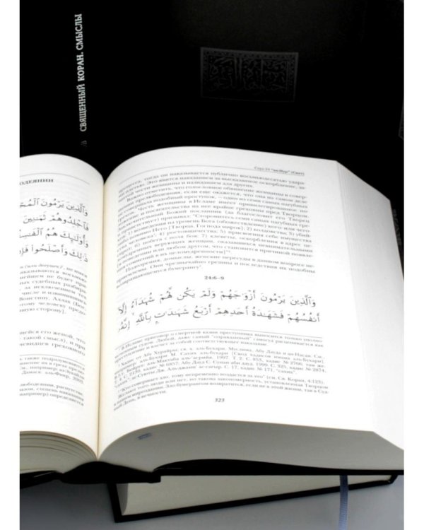 Священный Коран смыслы. В 4 т. (комплект из 4-х кн.)