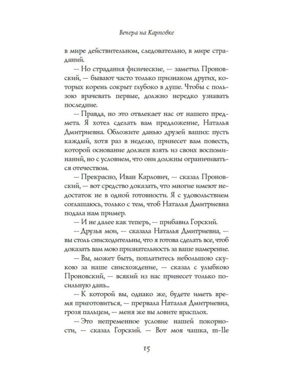 Вечера на Карповке: повести