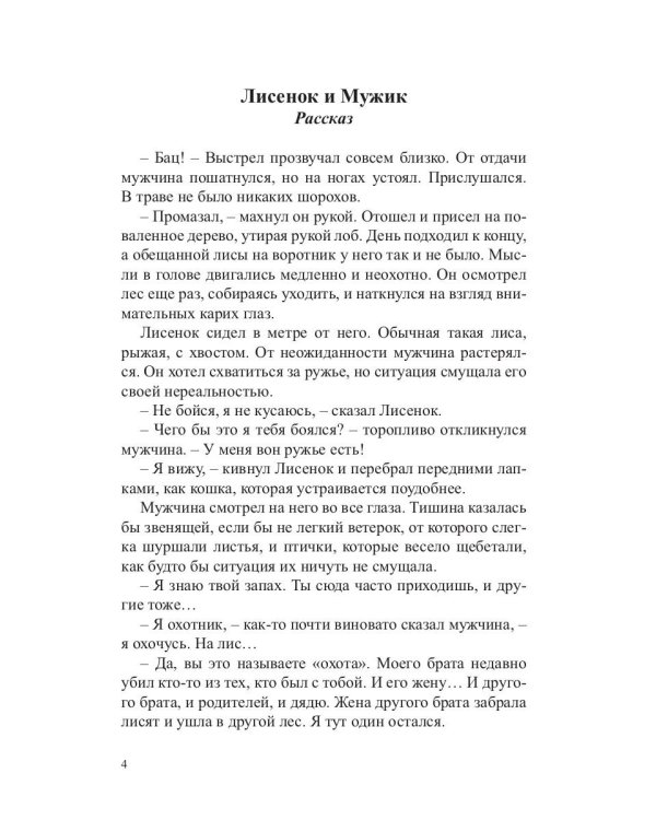 Благословение. Сборник прозы