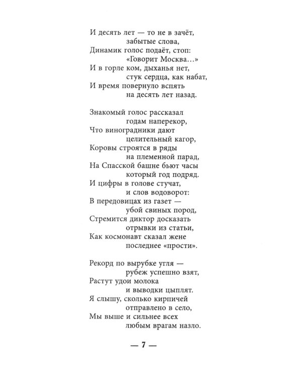В водовороте лет. Поэмы