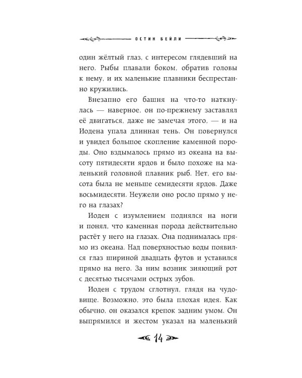 Саймон Фейтер. Сердце титана