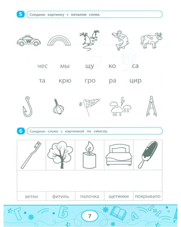 Читаем с картинками: повышение интереса к чтению