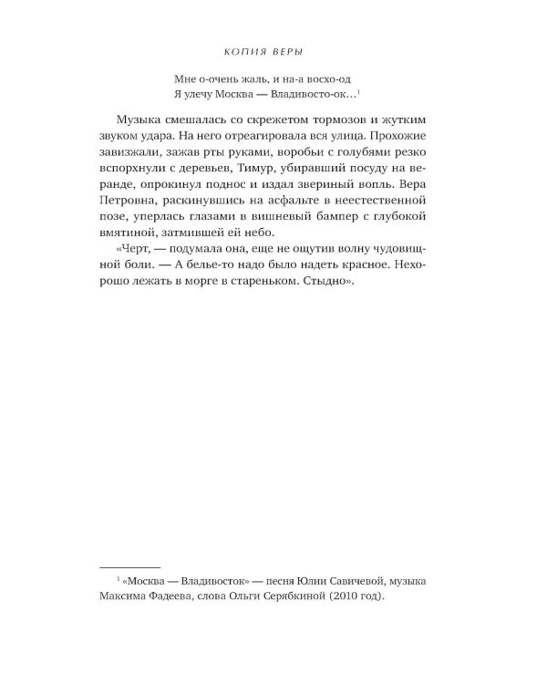 Копия Веры: РОМАН