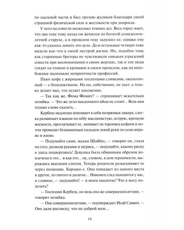 Яма. Вечные истории