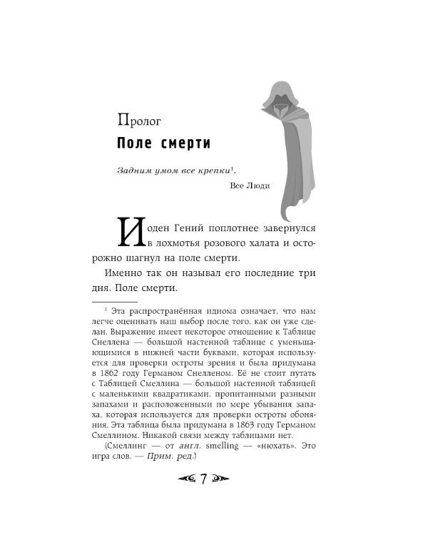 Саймон Фейтер. Сердце титана