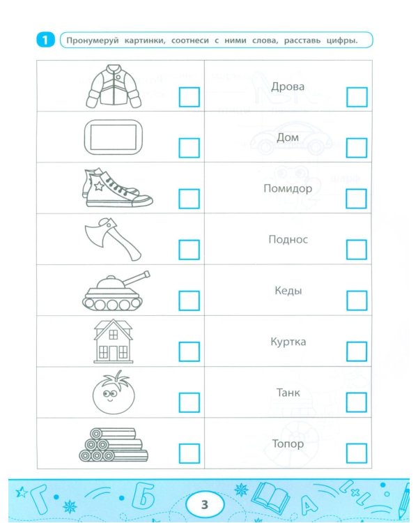 Читаем с картинками: повышение интереса к чтению