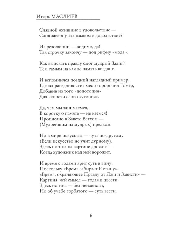 Славянский камень