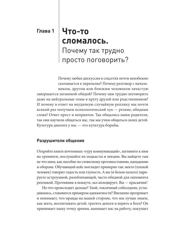 Дополнительное изображение книги «Можно без крика: Как разговаривать, когда никто никого не понимает»