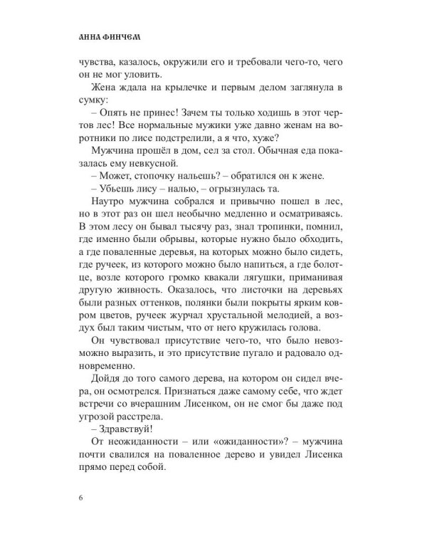 Благословение. Сборник прозы