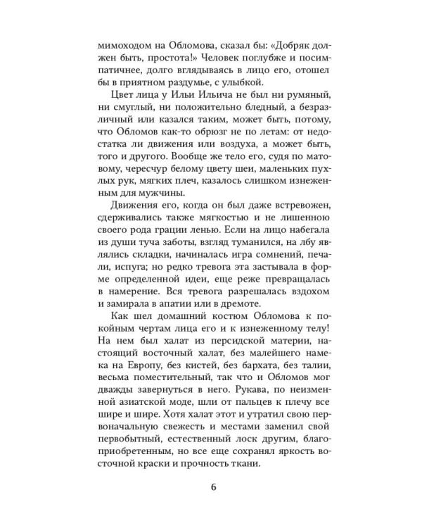 Обломов