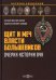 Обложка книги «Щит и меч власти большевиков. Очерки истории ВЧК: монография» — Попов Алексей Юрьевич, ISBN 9785449929099