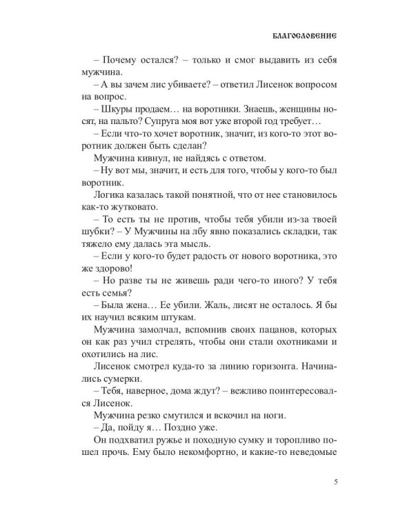Благословение. Сборник прозы