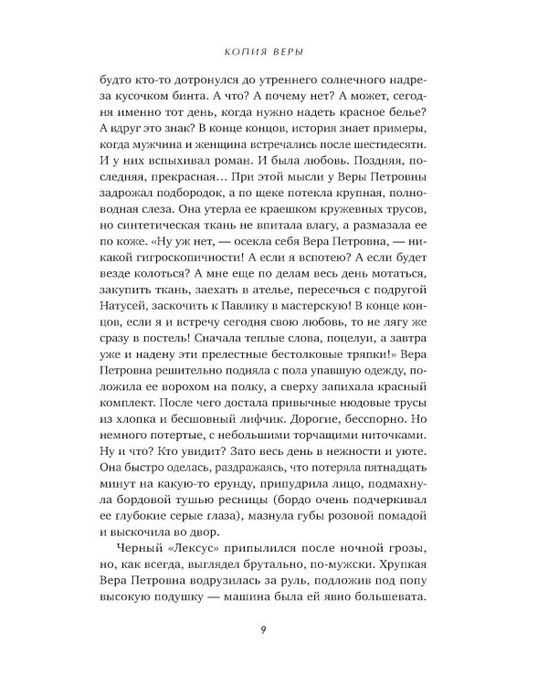 Копия Веры: РОМАН