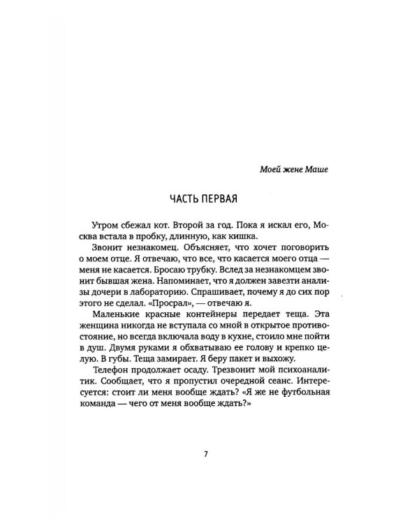 Замыслы: роман, рассказы