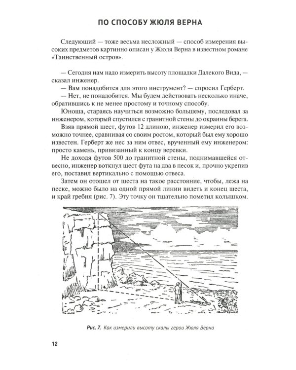 Занимательная геометрия