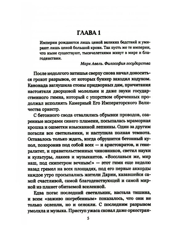 Выжить, чтобы умереть: роман