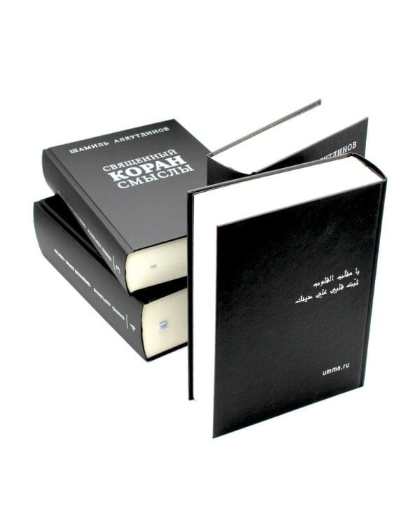 Священный Коран смыслы. В 4 т. (комплект из 4-х кн.)