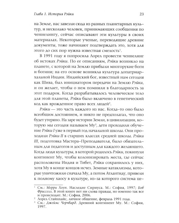 Основы Рэйки: Полное руководство по древнему искусству исцеления