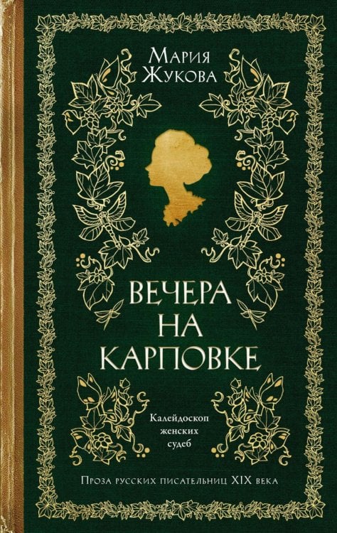 Вечера на Карповке: повести