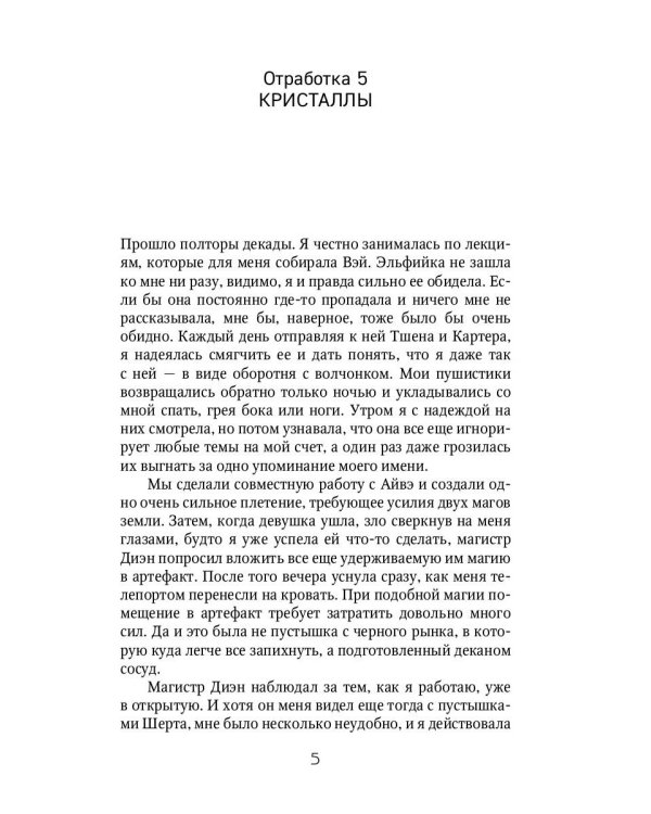 Отработка, адептка Тайлэ! или Как влюбить инкуба. Кн. 1. Т. 2