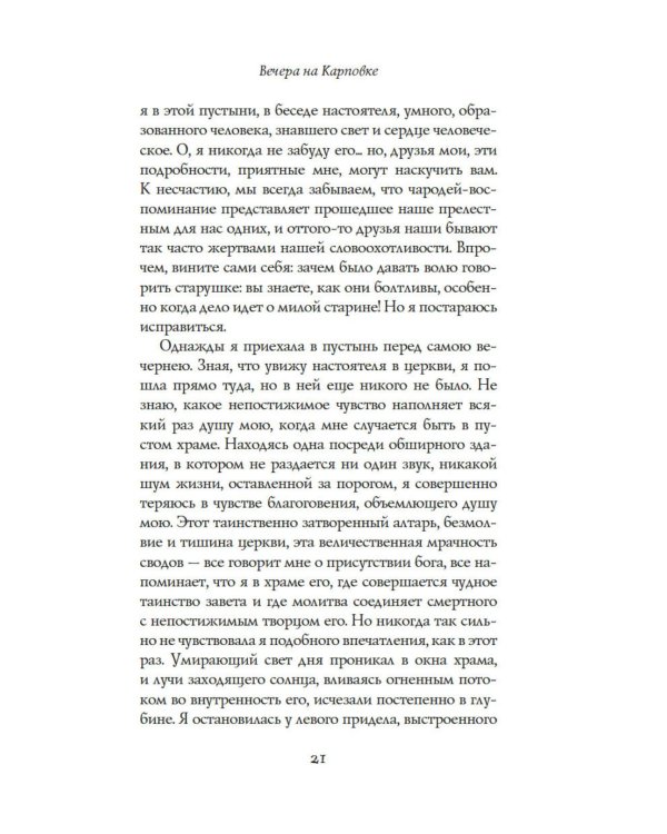 Вечера на Карповке: повести