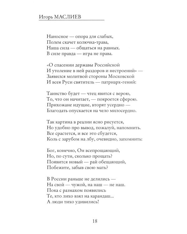 Славянский камень