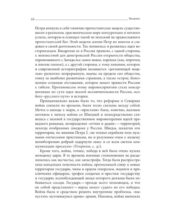 Собрание сочинений в десяти томах: Т. 1. Государственные преобразования и самодержавие Петра Великого в первой четверти XVIII века