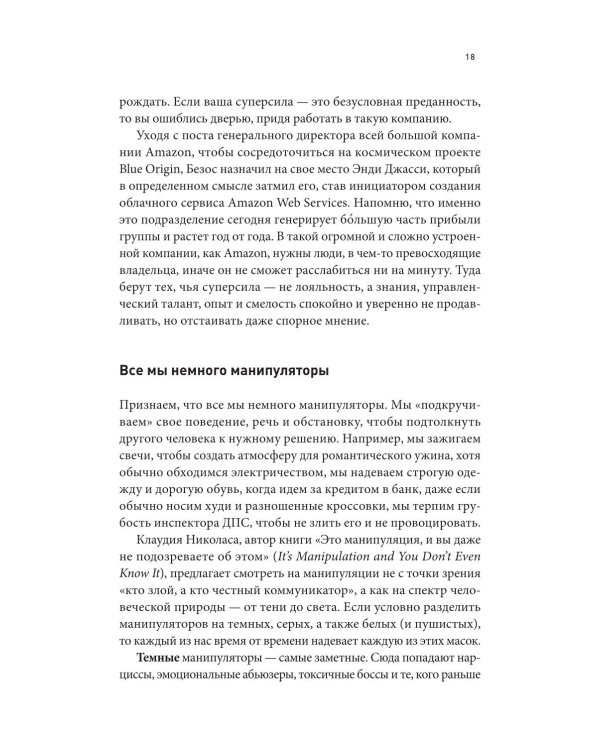 Дополнительное изображение книги «Можно без крика: Как разговаривать, когда никто никого не понимает»