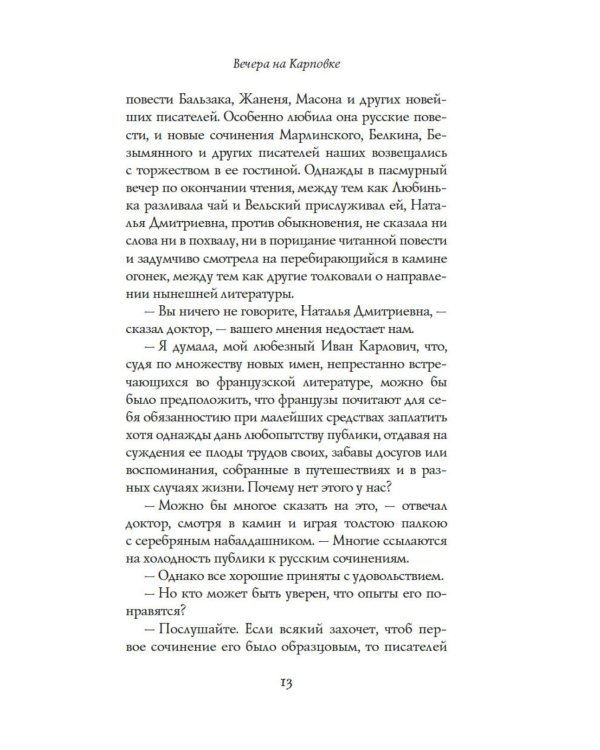 Вечера на Карповке: повести