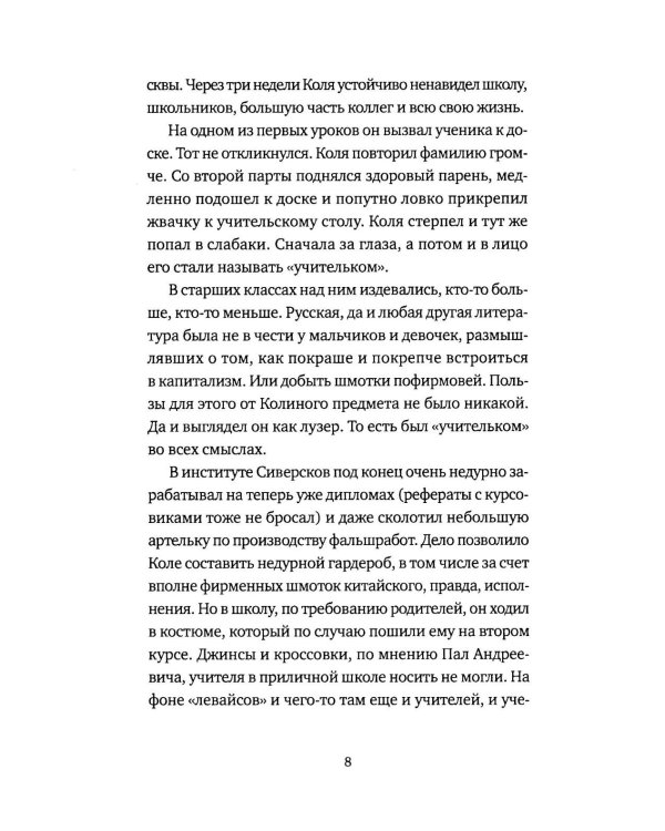 Четыре аэропорта и один вокзал: роман