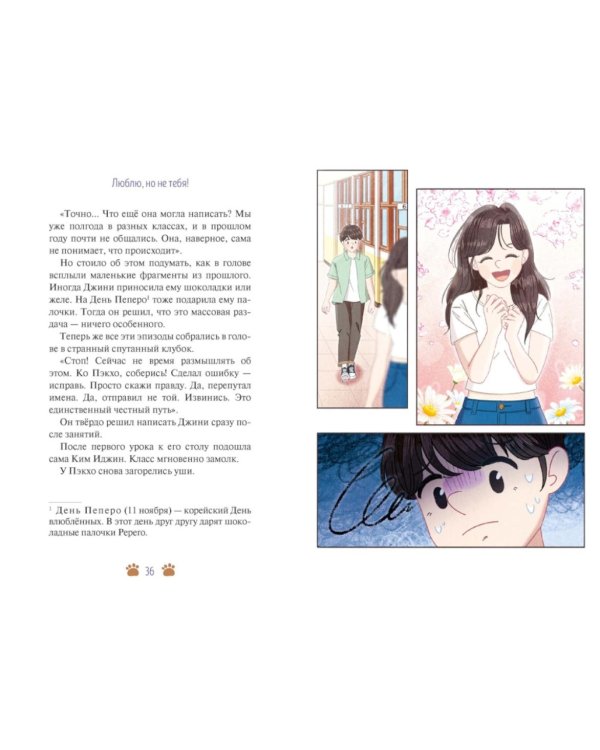 Дополнительное изображение книги «Люблю, но не тебя!»
